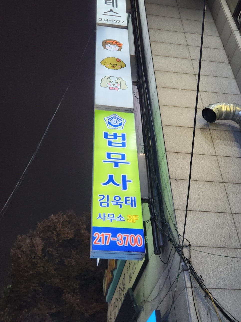 친절한법무사사무소 이미지