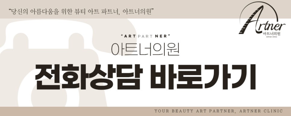 아트너의원 이미지