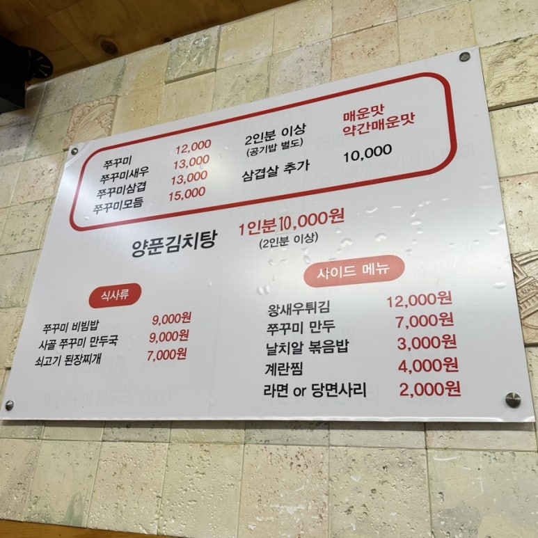 장충쭈꾸미&양푼김치탕 이미지