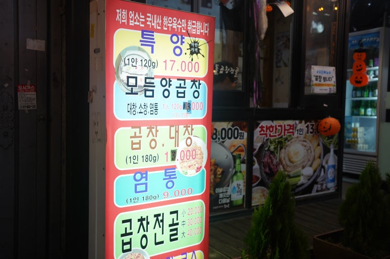 대동곱창 이미지