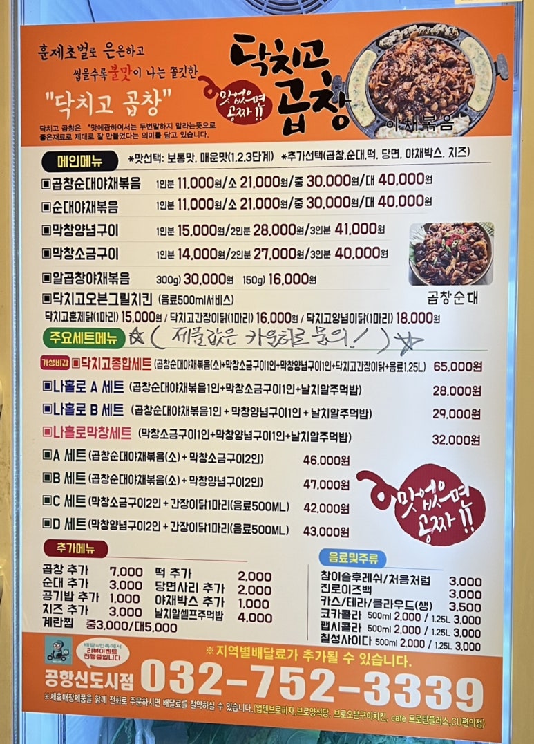 닥치고곱창 이미지