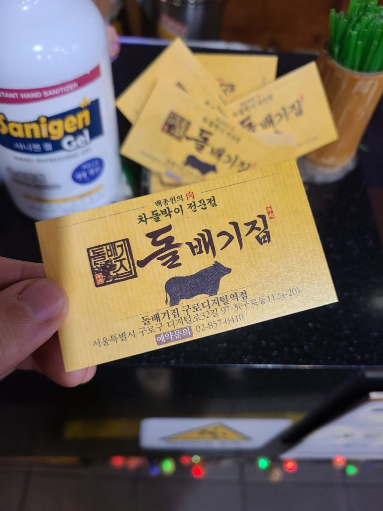 구로디지털역점돌배기집 이미지