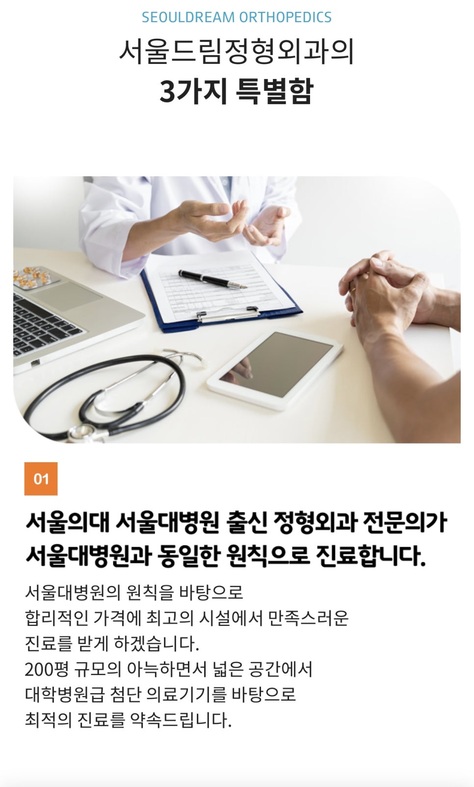 서울드림정형외과의원 이미지