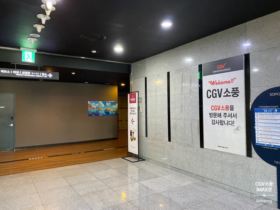 CGV소풍 IMAX관 이미지