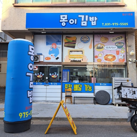 몽이분식 이미지