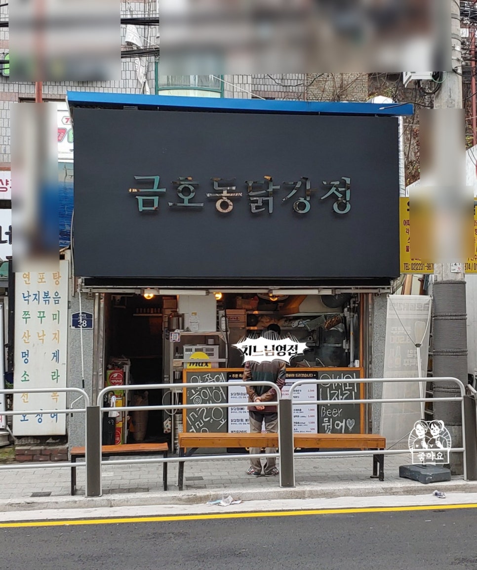 금호동 닭강정 이미지