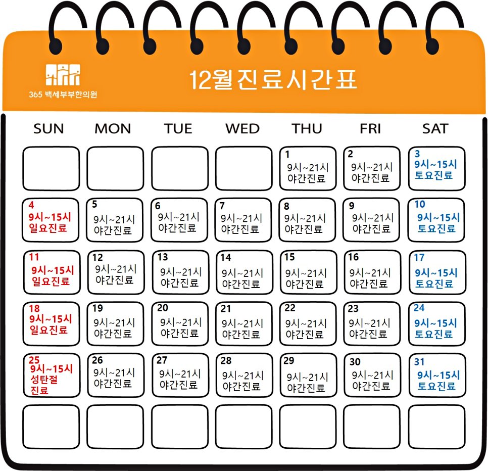 백세부부한의원 이미지