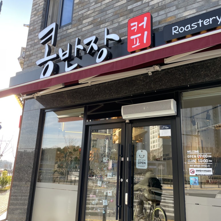 콩반장커피 이미지