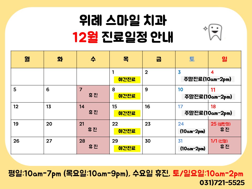 위례스마일치과 이미지