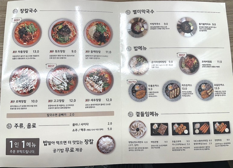 강릉장칼 인천부평점 이미지
