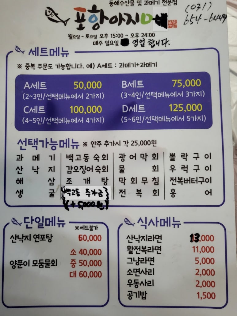 포항아지메 이미지
