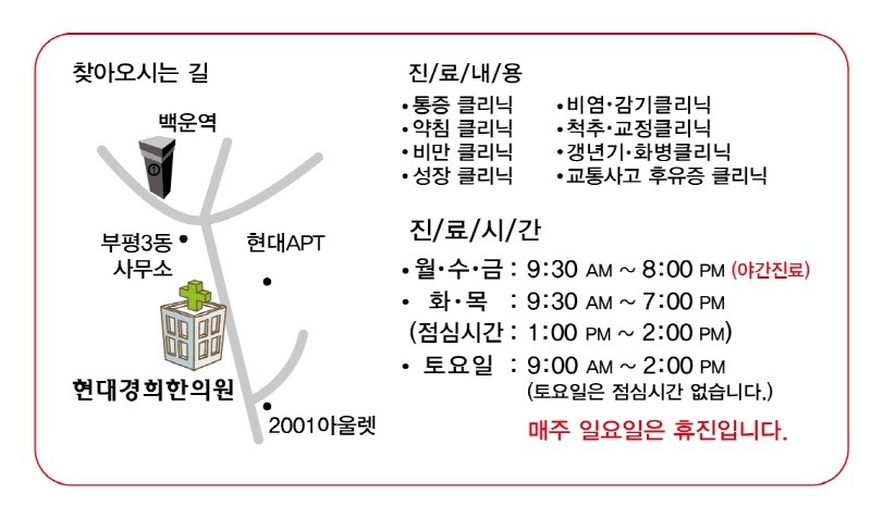 현대한의원 이미지