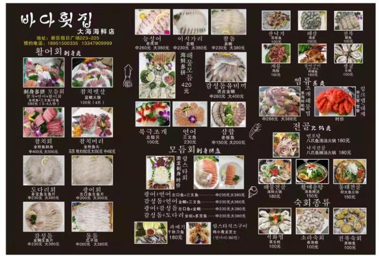 큰바다횟집 이미지