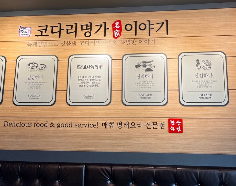 한상차림코다리명가물왕점 이미지