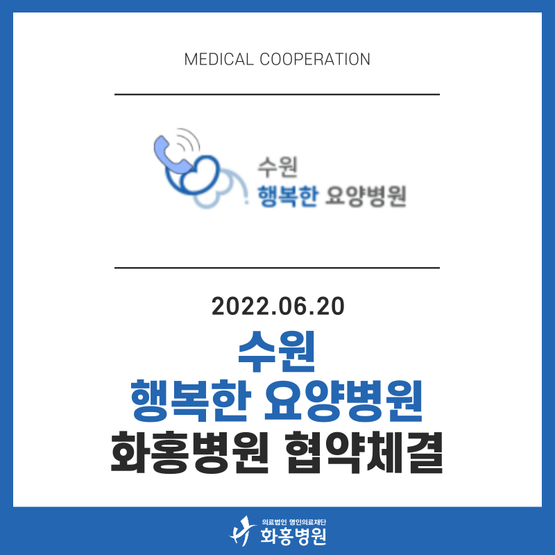 수원행복한요양병원 이미지