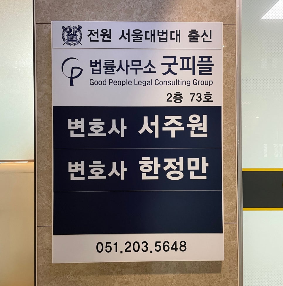 법률사무소굿피플 이미지