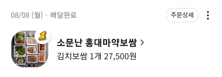 소문난홍대마약보쌈 이미지