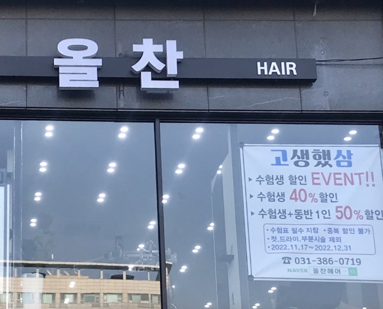올찬헤어 이미지