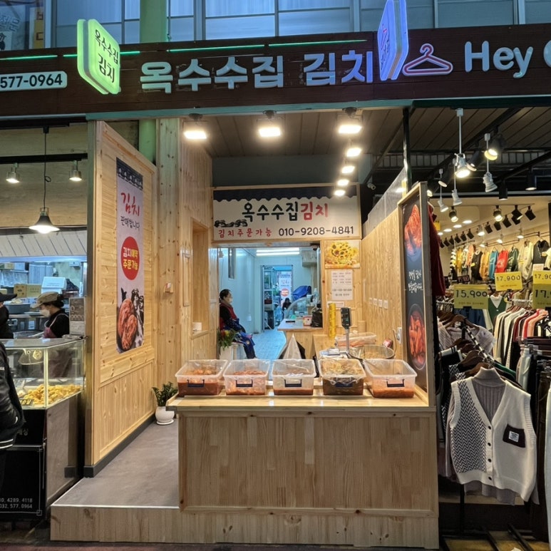 옥수수집김치 이미지