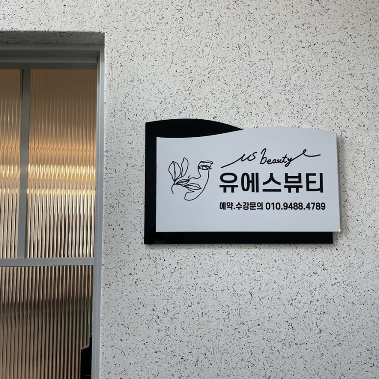유에스(US)뷰티 이미지