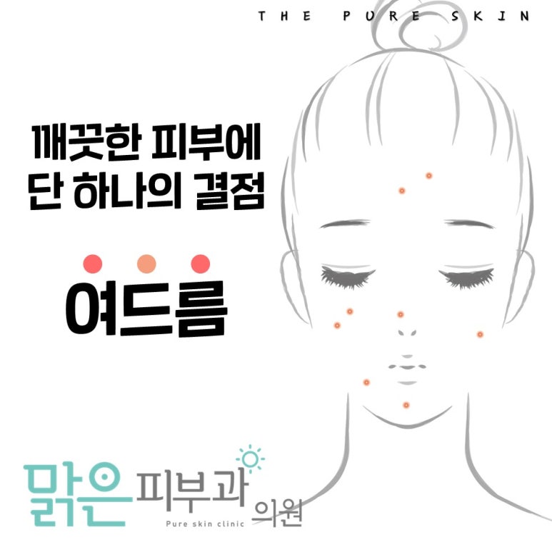 더맑은피부과의원 이미지