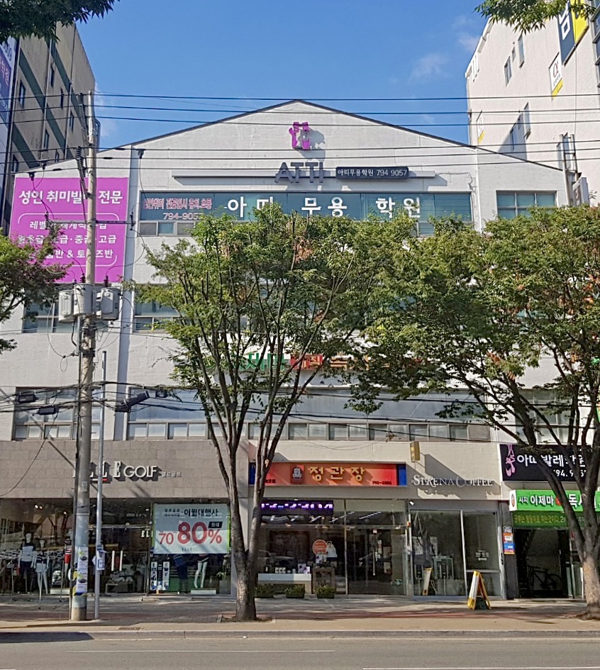 아띠무용학원 이미지