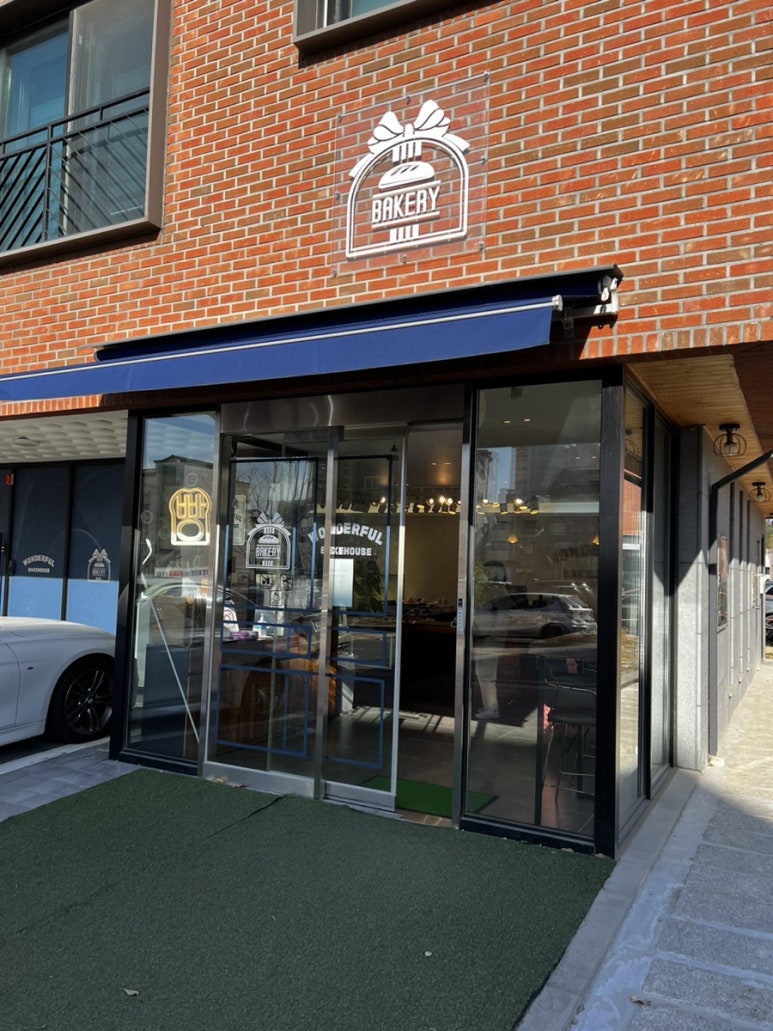 원더풀베이크하우스 이미지