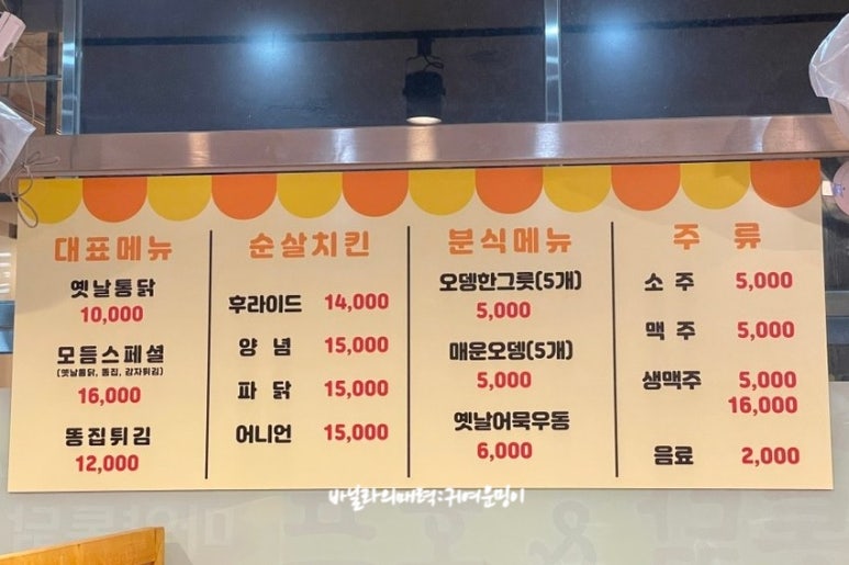 가마솥양념통닭분식 이미지