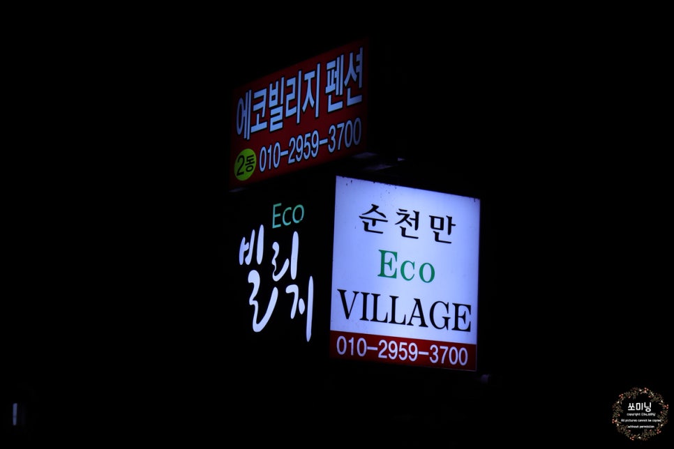순천만ECO빌리지2동 이미지