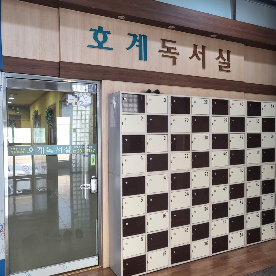 호계독서실 이미지