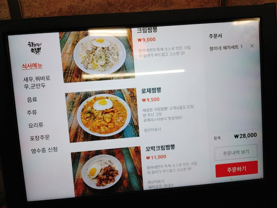 향미진짬뽕 이미지