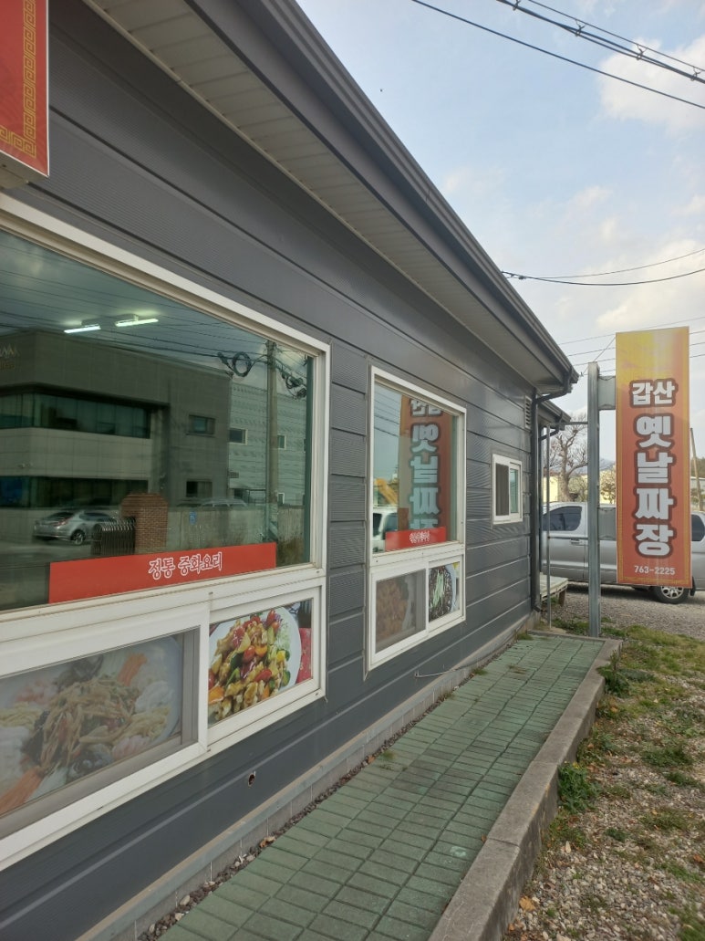 갑산옛날짜장 이미지