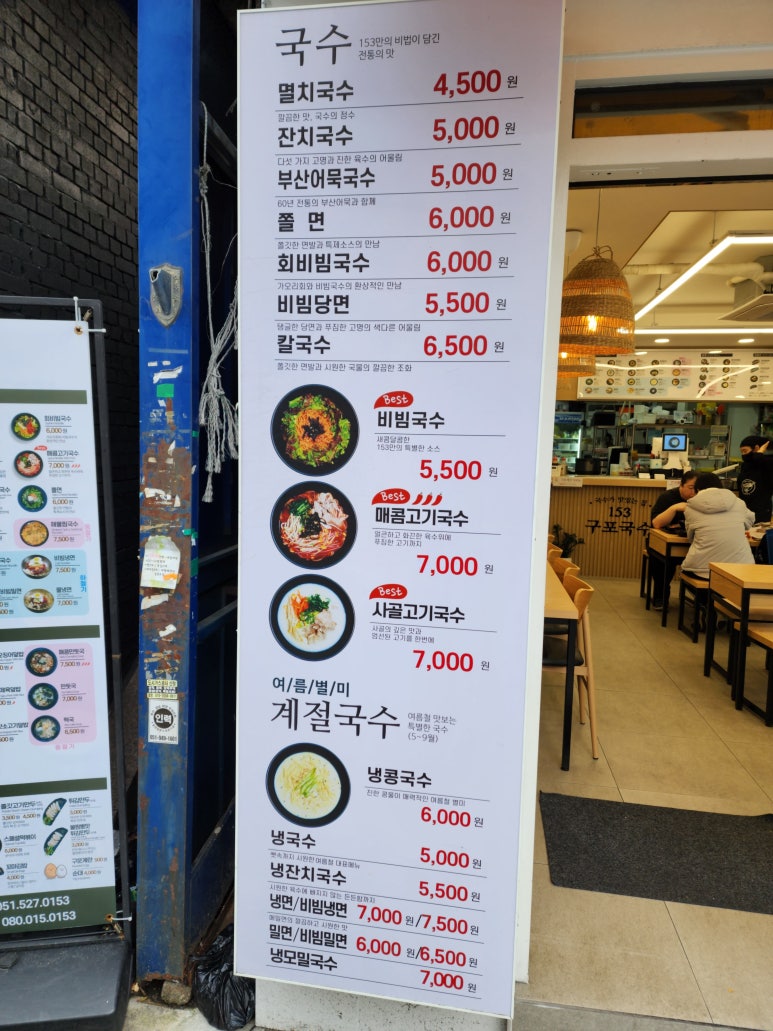 153구포국수 서동점 이미지