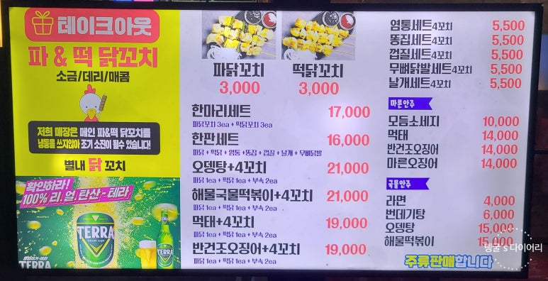별내닭꼬치 이미지