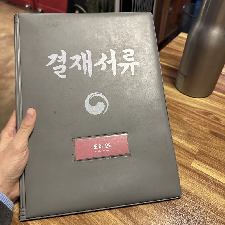 포차이십오 이미지
