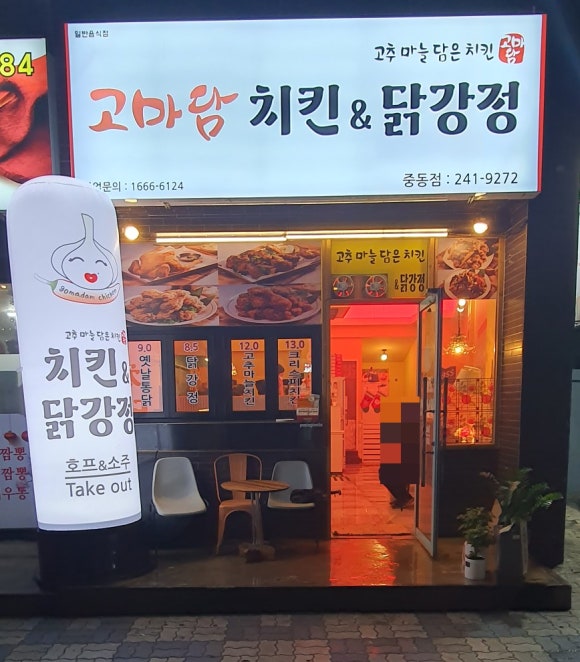 고마담치킨강정 이미지