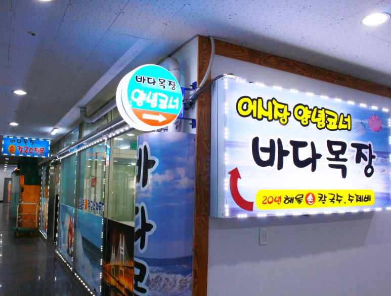 미숙이회수산 이미지
