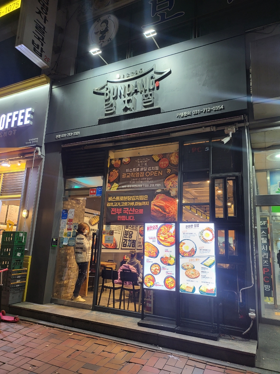 비스트로분당김치찜 본점 이미지