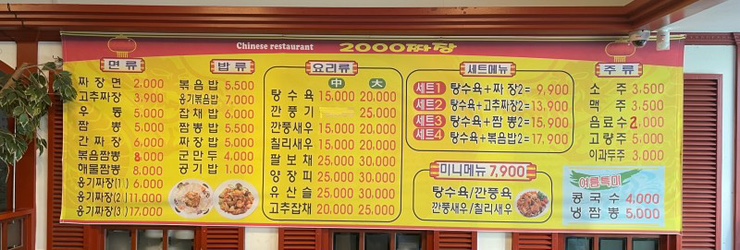 2000짜장 이미지