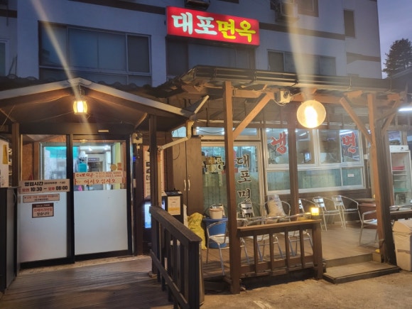 대포면옥 이미지