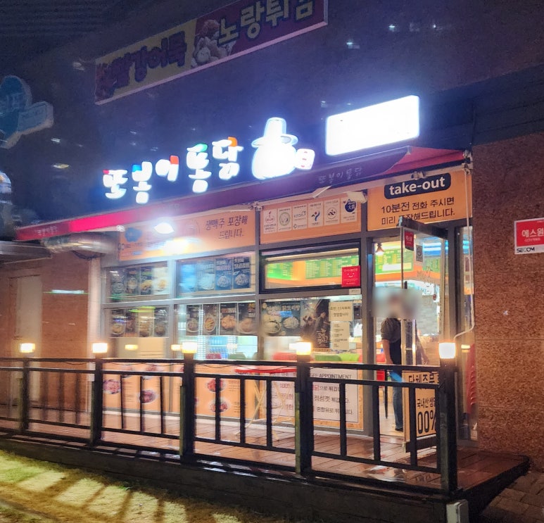또봉이 통닭 여수엑스포점 이미지