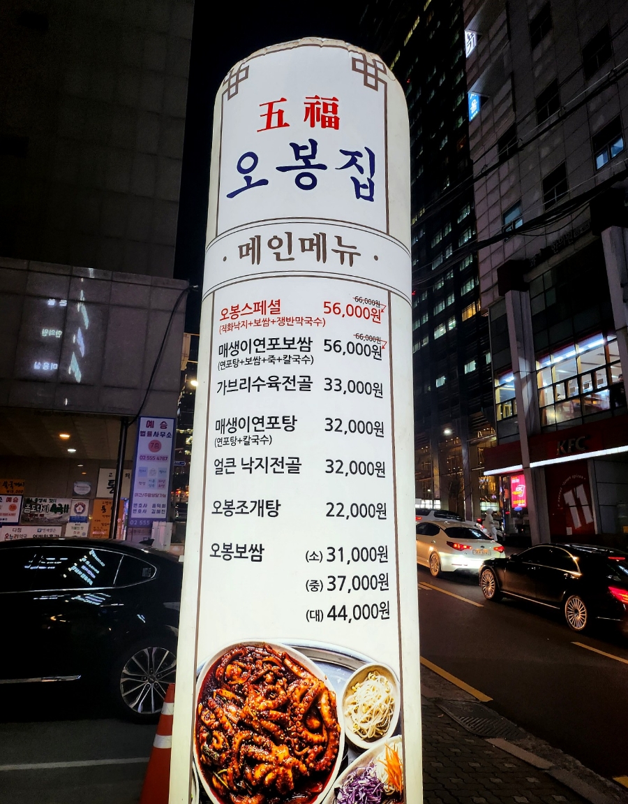 오봉집 역삼역점 이미지