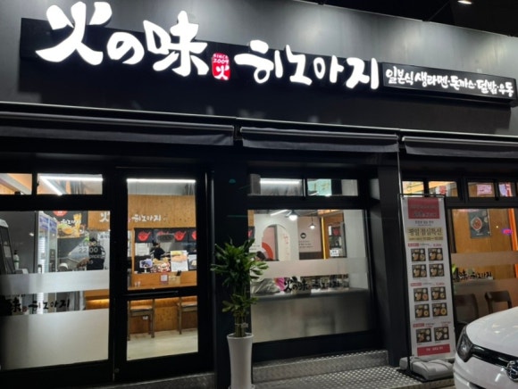 히노아지천안신부점 이미지