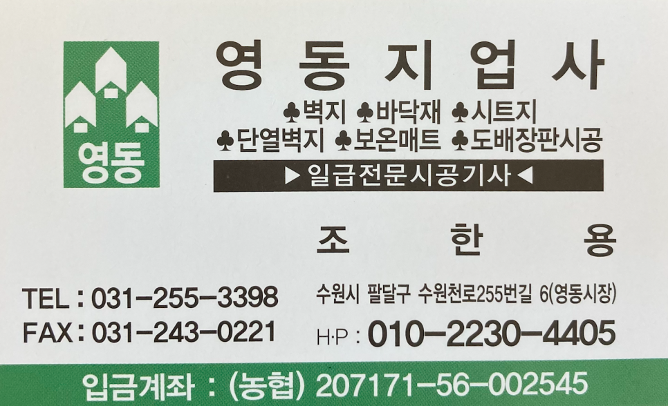 영동지업사 이미지