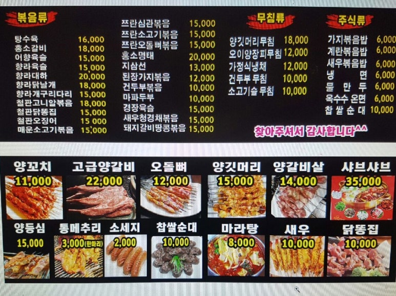 이화양꼬치 이미지