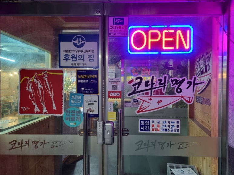 코다리명가전주 이미지