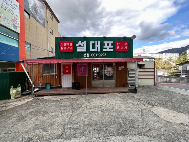 참숯불구이집 이미지