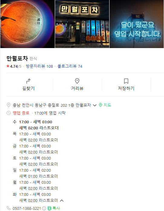 만월포차 이미지