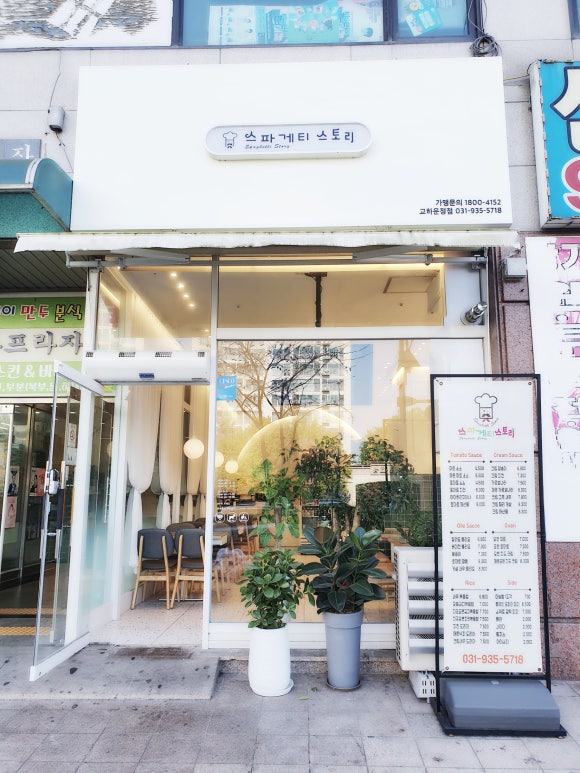 스파게티스토리교하 이미지