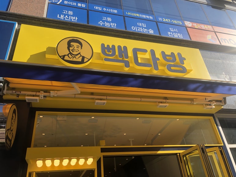 빽다방전주에코세병호점 이미지